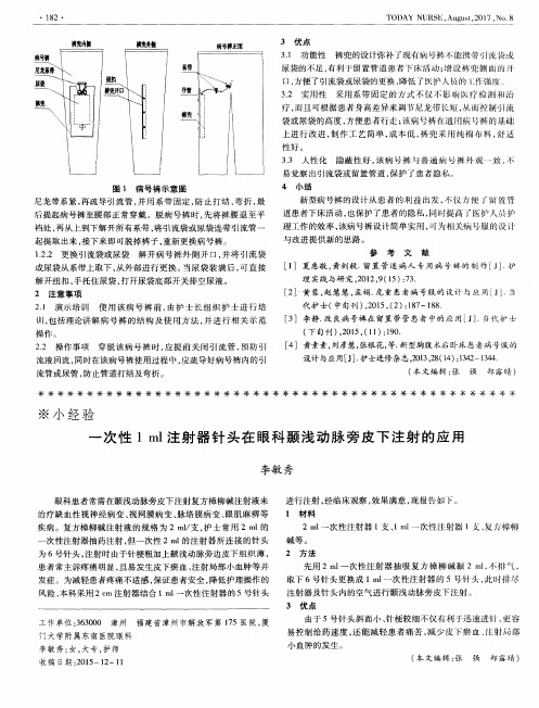 一次性1 ml注射器针头在眼科颞浅动脉旁皮下注射的应用