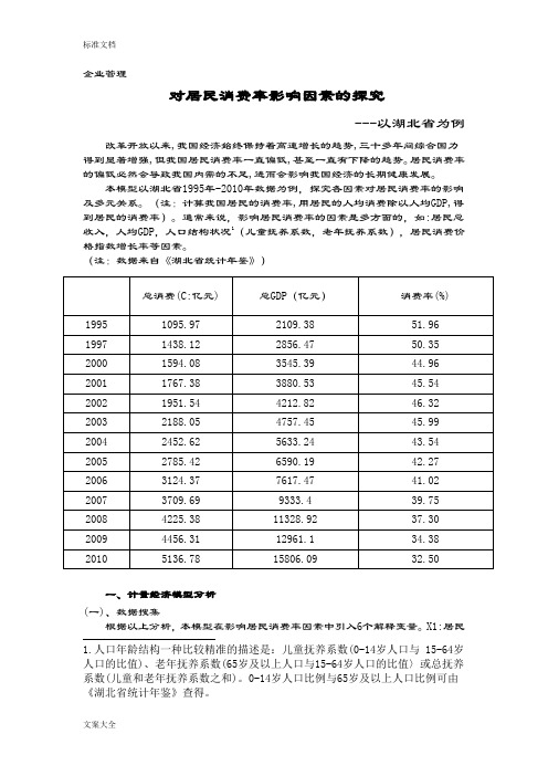 spss多元回归分析报告案例