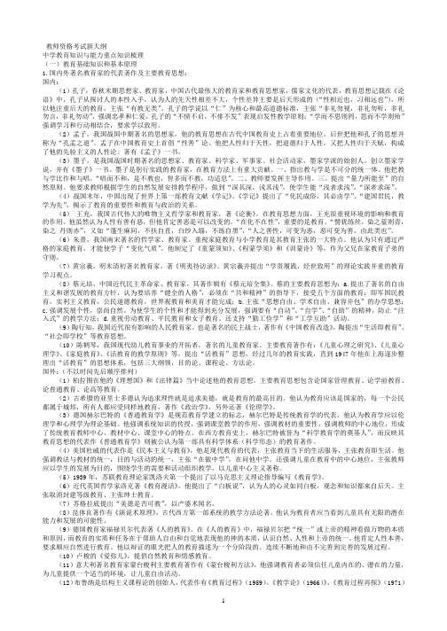 教师资格证中学教育知识与能力重点知识梳理(仅供参考)