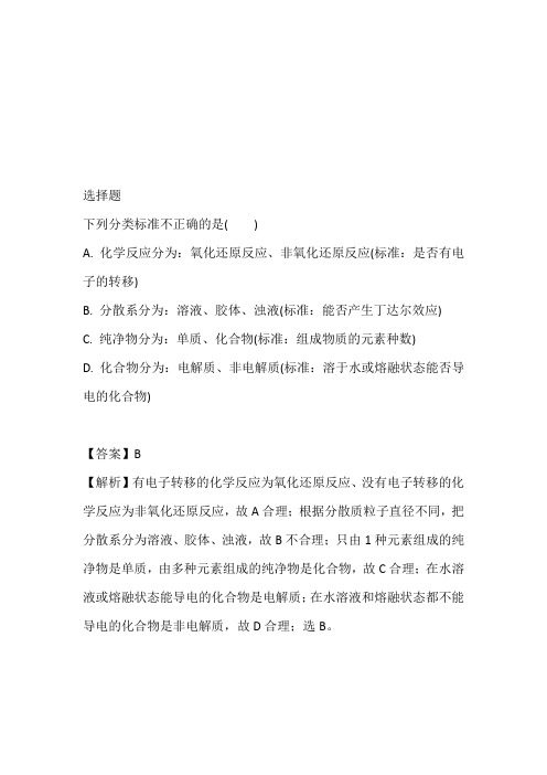 2022~2023年高一上期12月月考化学免费试卷完整版(福建省莆田第二十五中学)