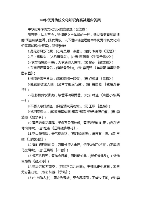 中华优秀传统文化知识竞赛试题含答案