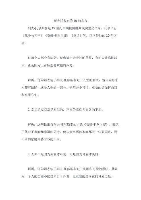 列夫托欺泰的10句名言