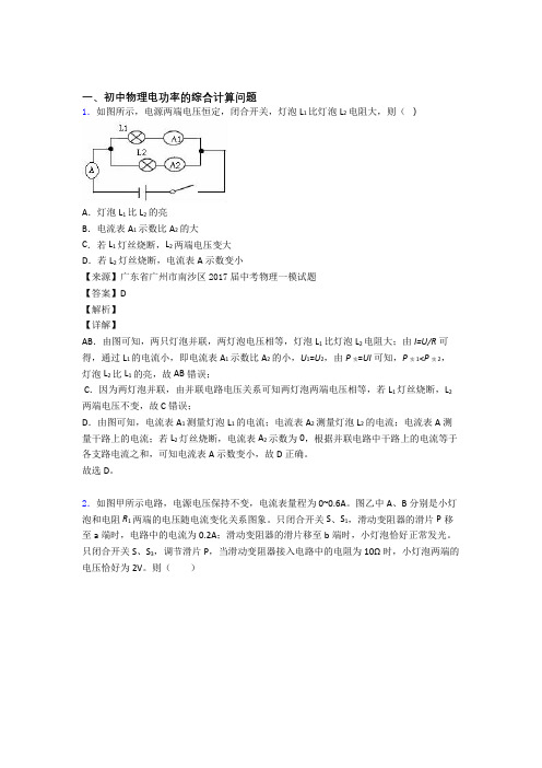 中考物理复习电功率的综合计算问题专项综合练及答案