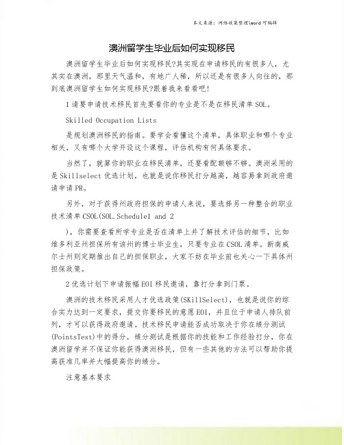 澳洲留学生毕业后如何实现移民