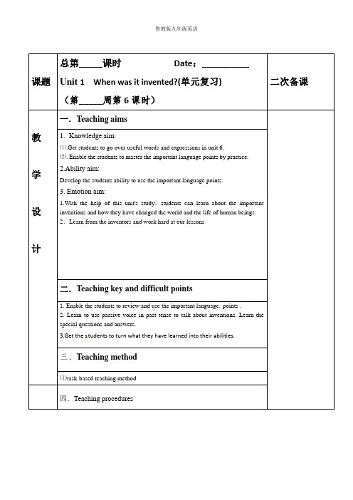 鲁教版九年级英语unit1-when-was-it-invented?复习备课