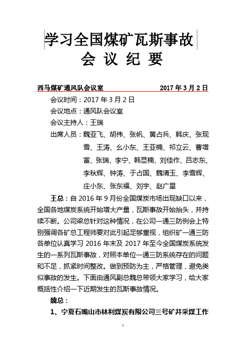 学习近期瓦斯事故会议记录资料