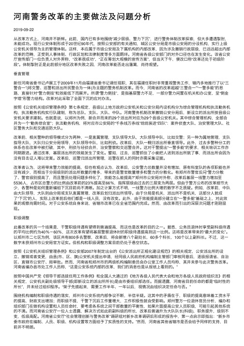 河南警务改革的主要做法及问题分析