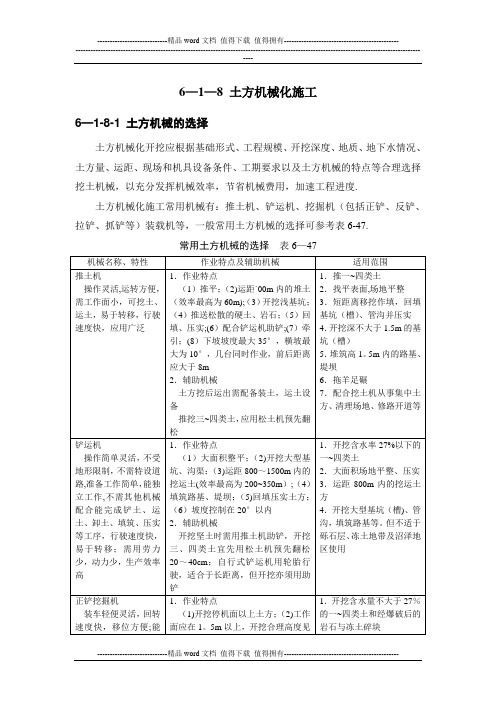 施工手册(第四版)第六章土方与基坑工程6-1-8 土方机械化施工