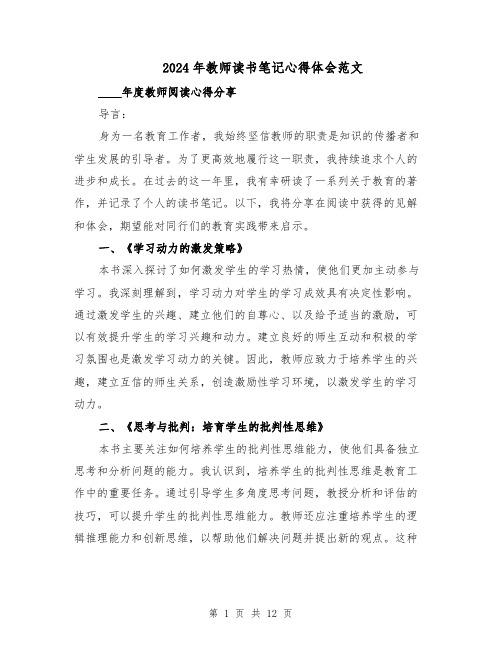 2024年教师读书笔记心得体会范文（六篇）