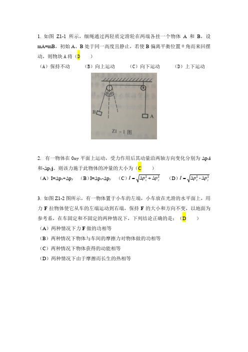 第2章大学物理质点运动学选择题真题及其答案