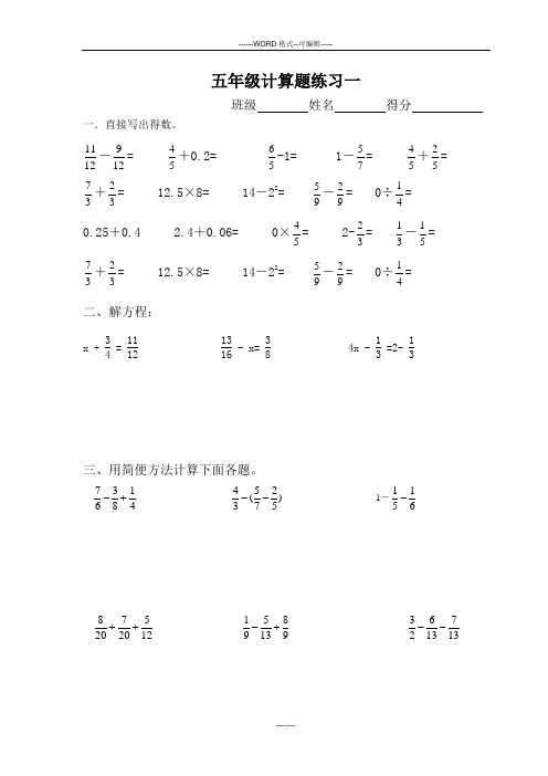 2018人教版五年级数学下册计算题(共15套A4校验打印版)