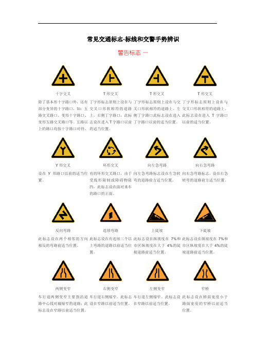 常见交通标志-标线和交警手势辨识