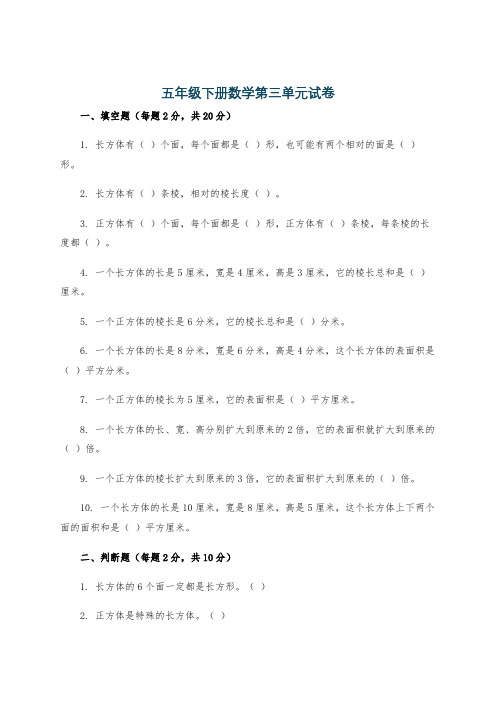 五年级下册数学第三单元试卷