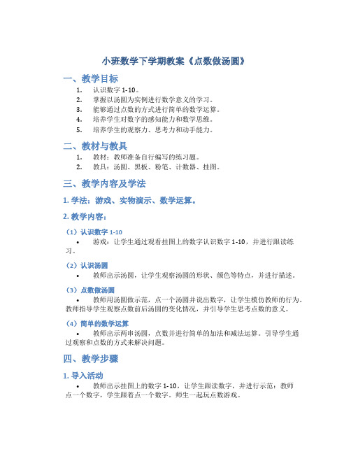 小班数学下学期教案《点数做汤圆》