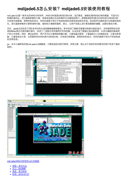 mdijade6.5怎么安装？mdijade6.5安装使用教程