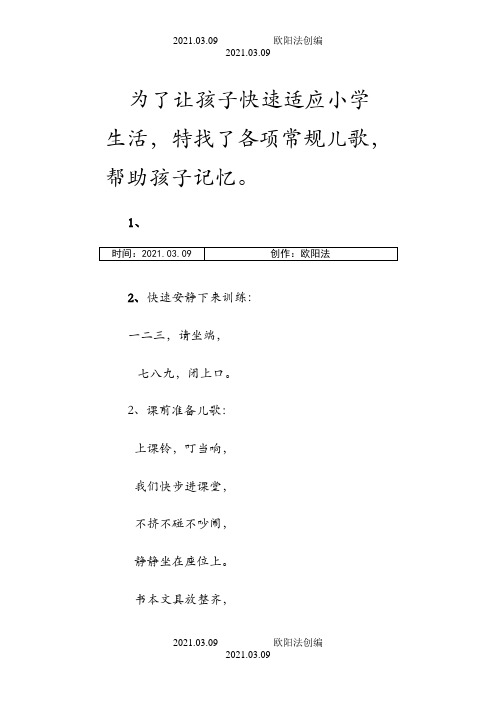 一年级课堂常规儿歌之欧阳法创编