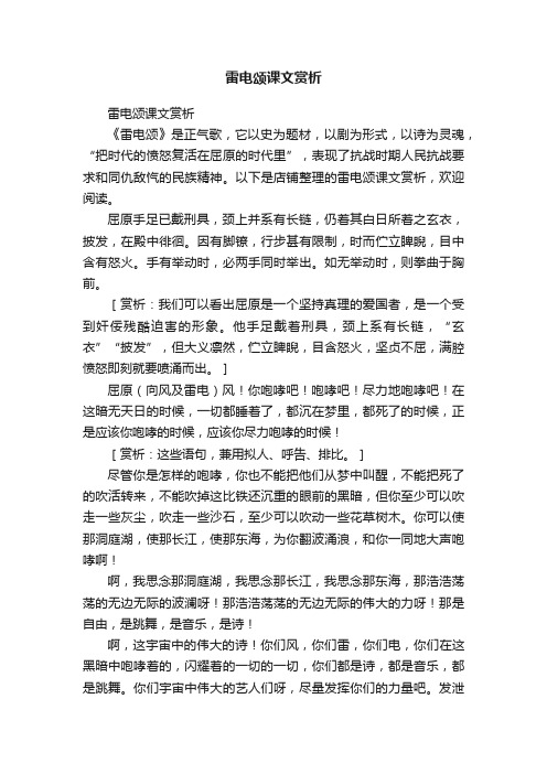 雷电颂课文赏析