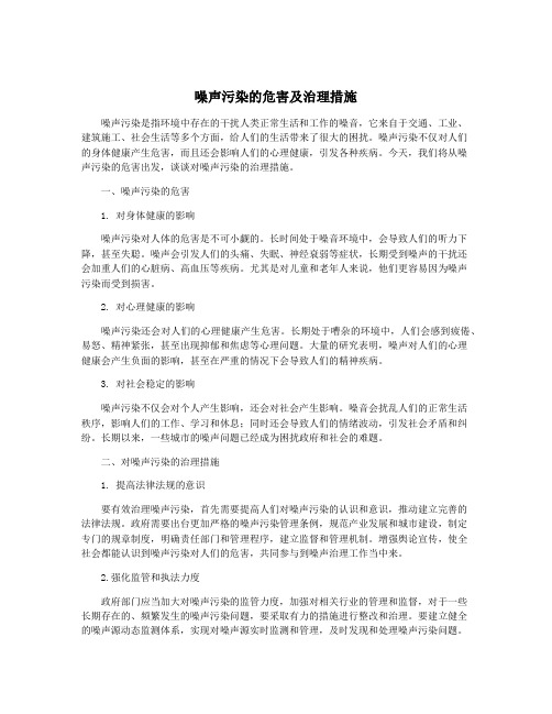 噪声污染的危害及治理措施