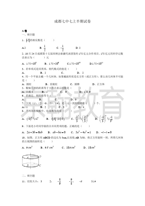 2020年成都七(上)半期数学考试试卷及答案