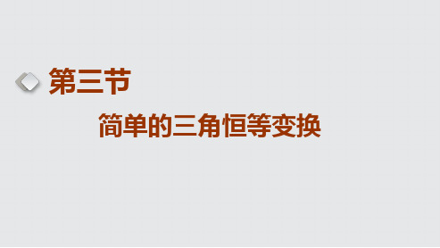 高考数学一轮复习两角和与差的正弦、余弦和正切公式