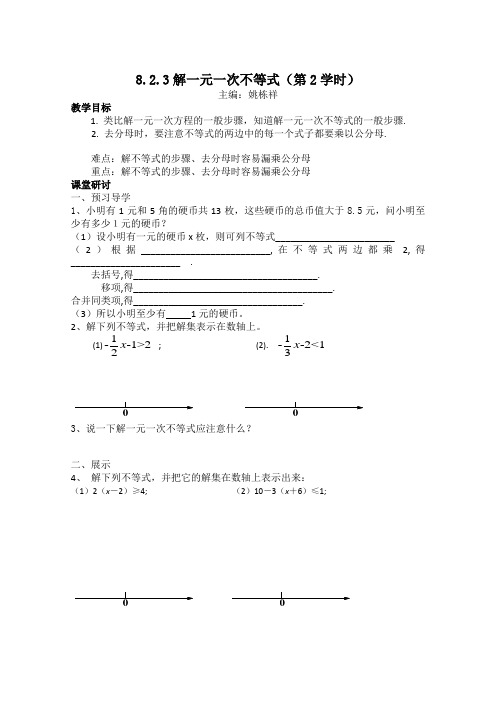 8.2.3解一元一次不等式学案(2)