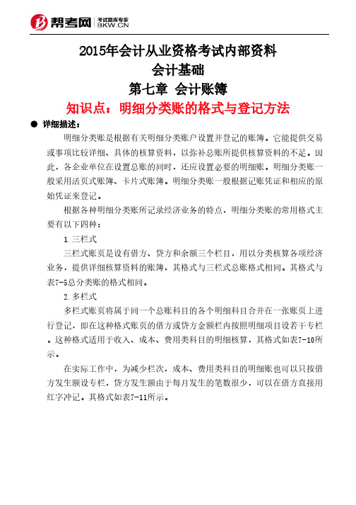 第七章 会计账簿-明细分类账的格式与登记方法