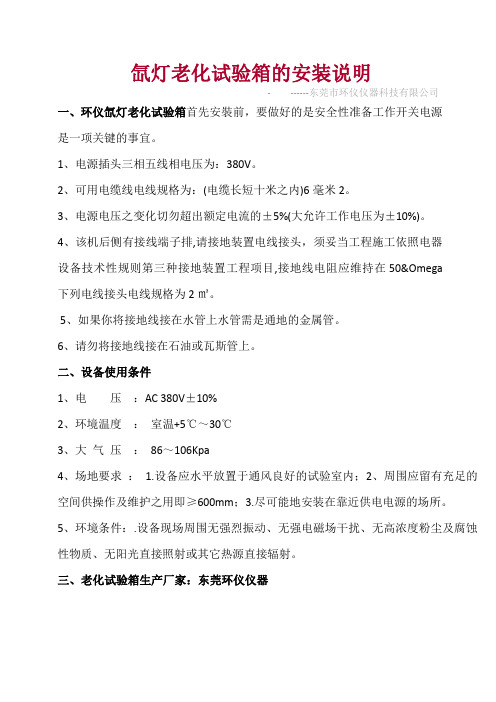 氙灯老化试验箱的安装说明