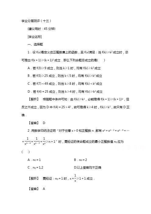 高中数学人教a版选修4-5 第四讲 数学归纳法证明不等式 13含答案