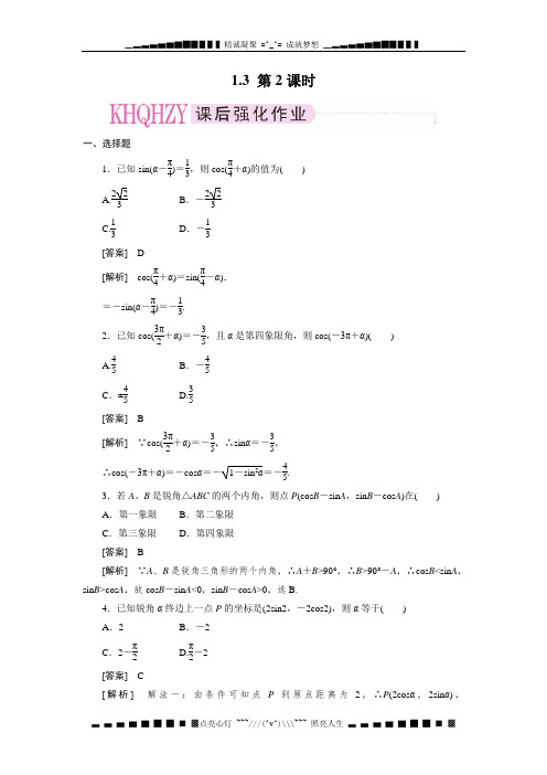 高中数学成才之路必修4:1-3-2