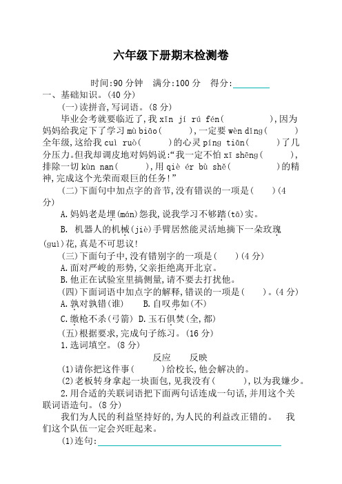 2020年六年级语文下册期末测试卷(含答案)必考(新部编版)【精编】