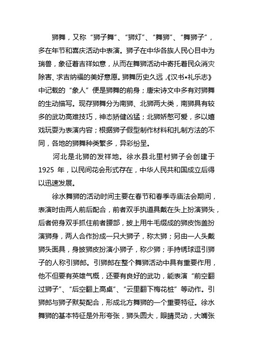 关于保定徐水舞狮的介绍