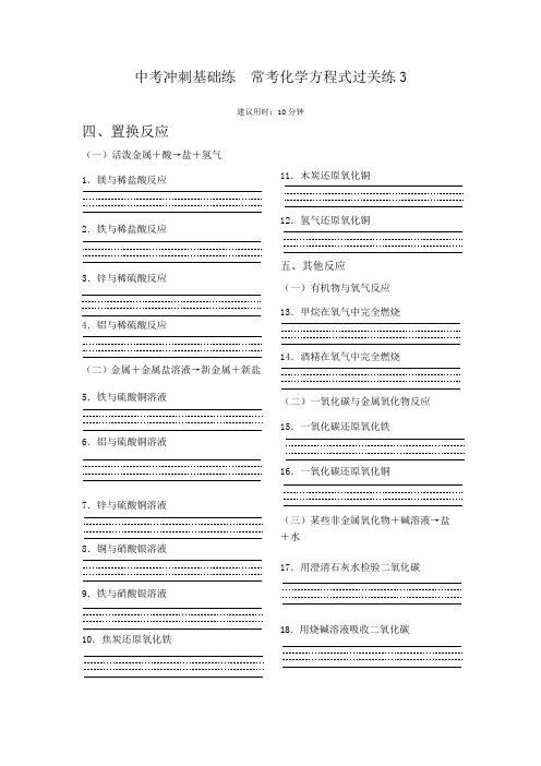 2023年中考化学三轮冲刺常考化学方程式过关练3