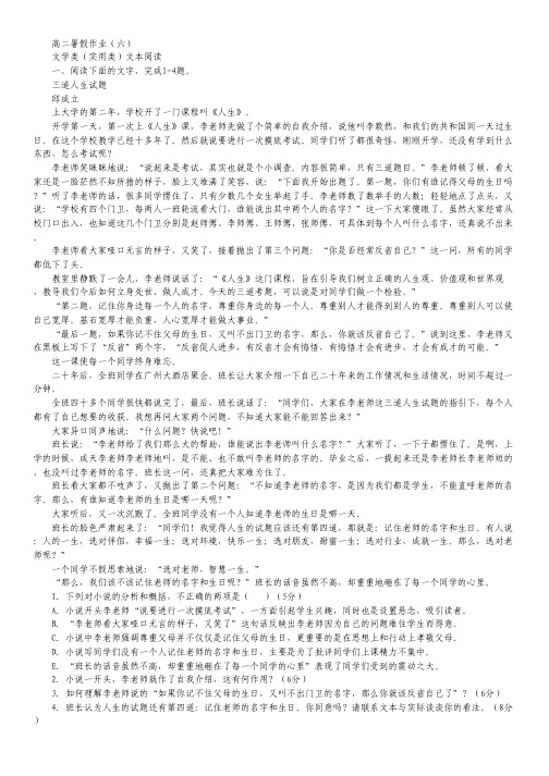 福建省大田一中2011-2012学年高二暑假作业语文试题(6)