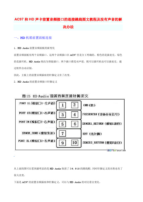 声卡前置音频接口