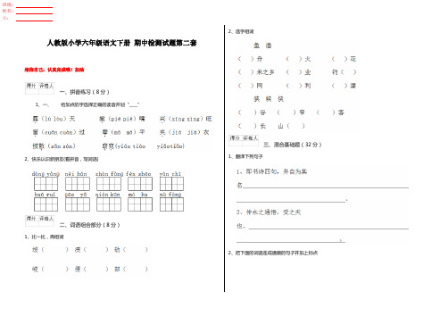 人教版小学六年级语文下册 期中检测试题第二套