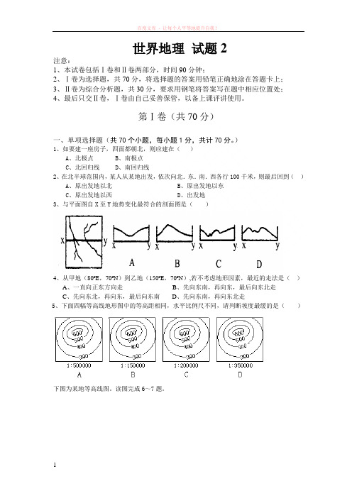 文化综合之世界地理试题二(含答案)