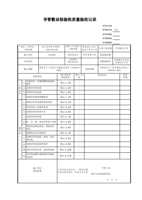 导管敷设检验批质量验收记录