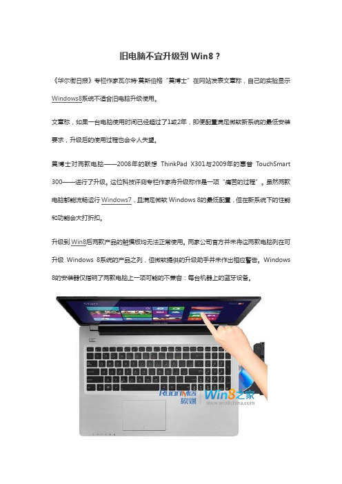 旧电脑不宜升级到Win8