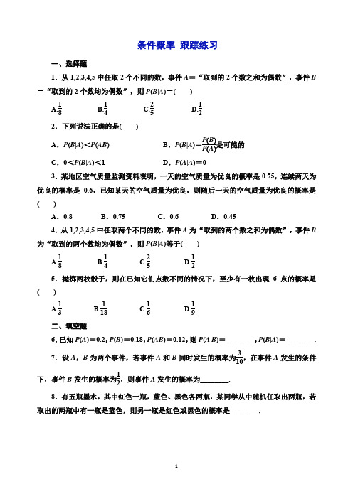 人教A版高中数学选修2-3  2.2.1 条件概率  跟踪练习及答案解析