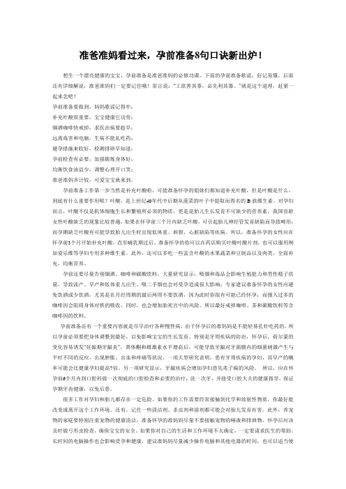 孕前准备打油诗