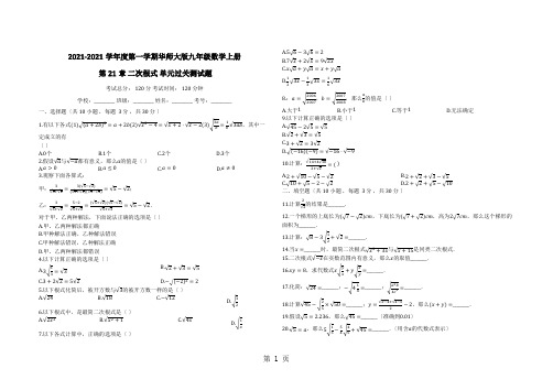 度第一学期华东师大版九年级数学上册_第21章_二次根式_单元过关测试题_(有答案)