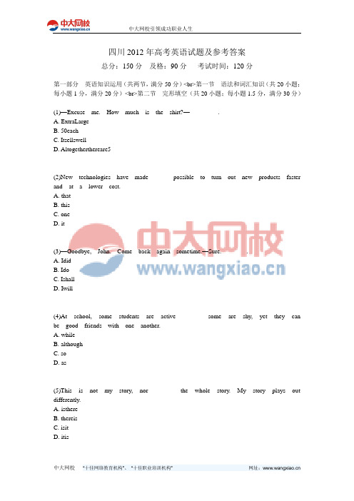 四川2012年高考英语试题及参考答案-中大网校