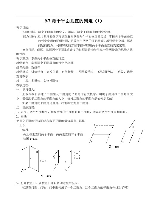 第九章立体几何教案(28)