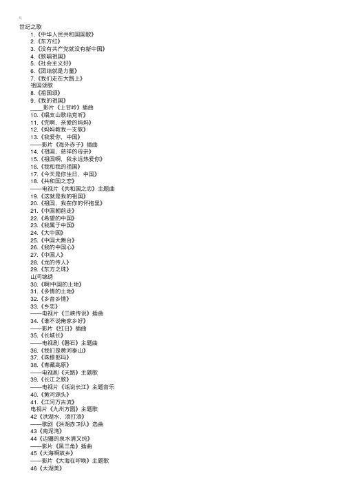 经典红色歌曲