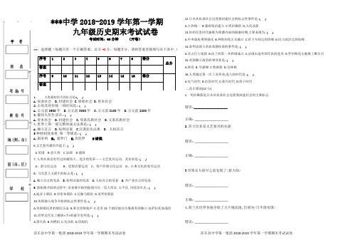 2018-2019学年第一学期九年级历史期末考试题