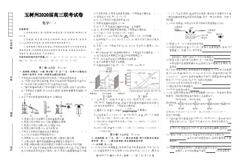 青海玉树州2020届高三上学期联考 化学试题 PDF版含答案