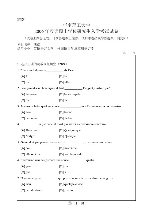 华南理工大学2006年硕士研究生入学考试法语试卷