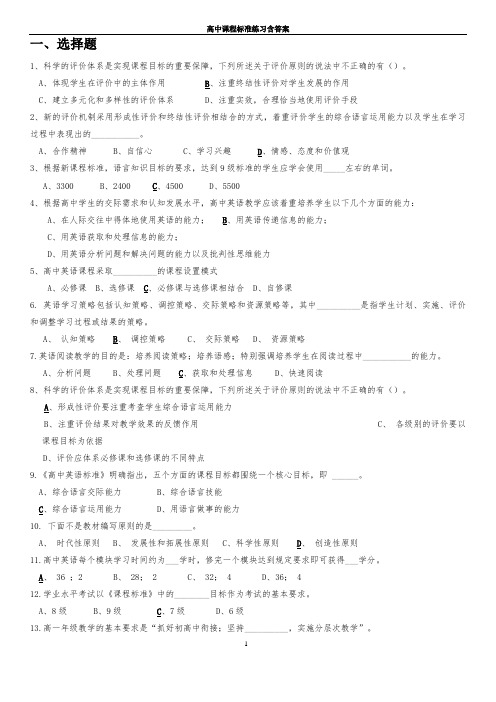 2019年高中英语新课程标准试题含答案