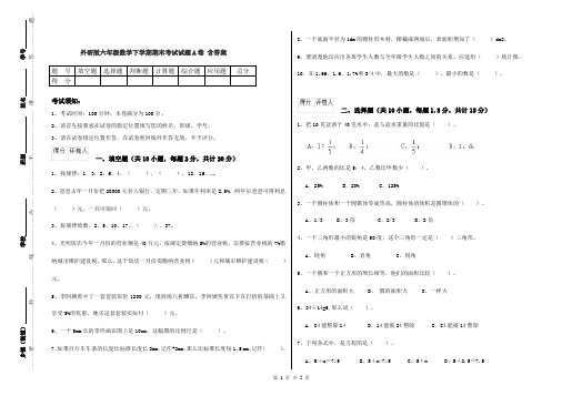 外研版六年级数学下学期期末考试试题A卷 含答案