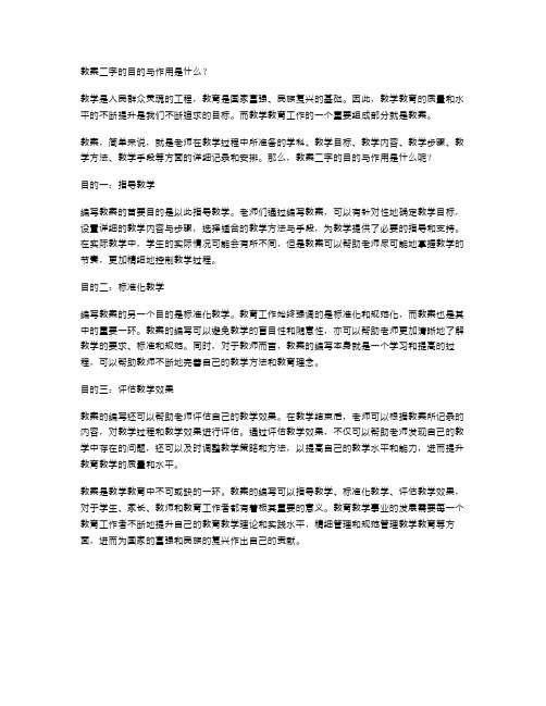 教案二字的目的与作用是什么？